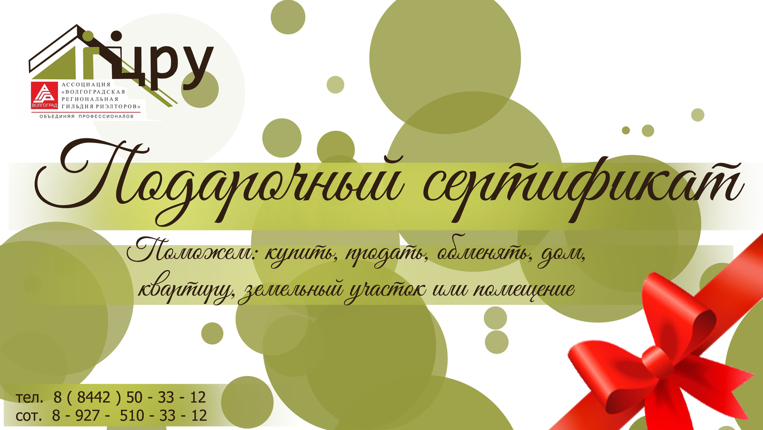 Агентство недвижимости "Центр Риелторских Услуг" | Волгоград